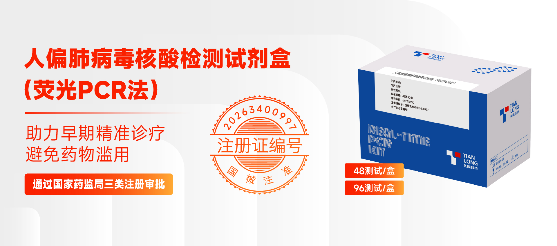 开元科技人偏肺病毒核酸检测试剂盒