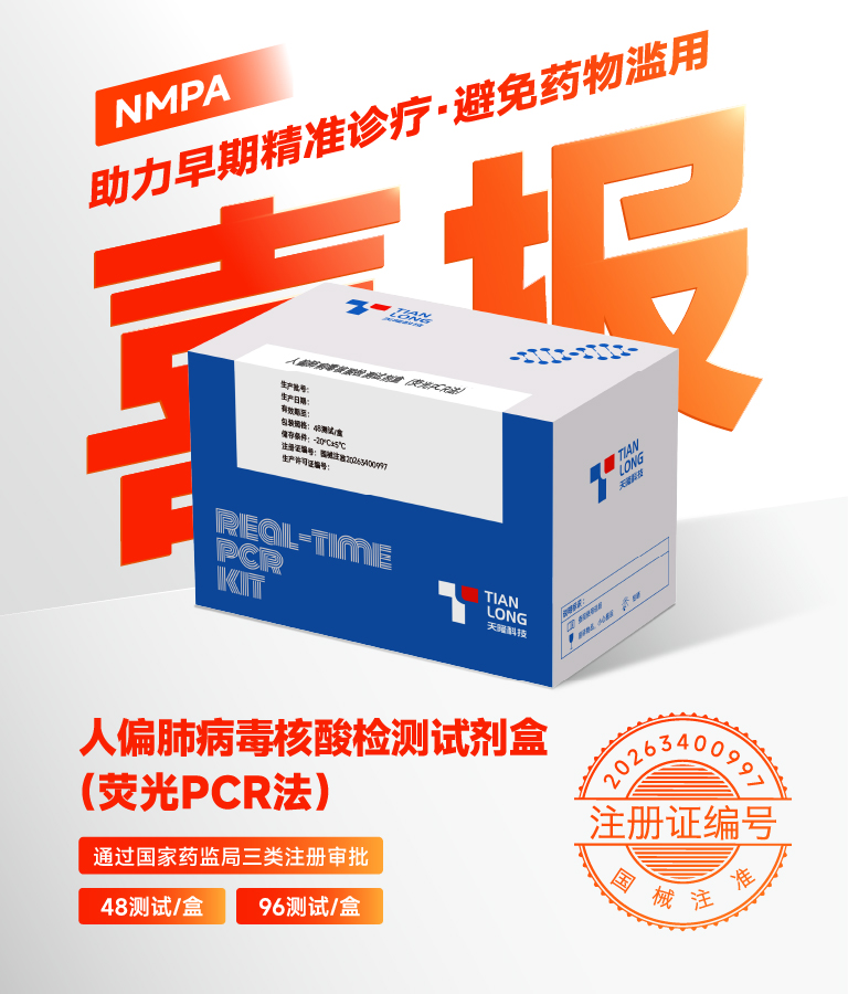开元科技人偏肺病毒核酸检测试剂盒